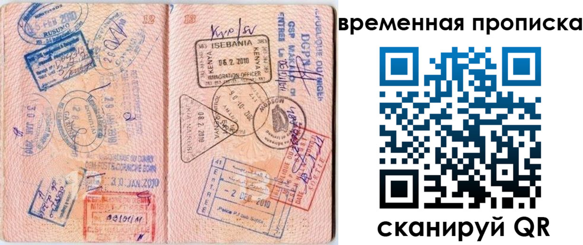прописка для военкомата в Стерлитамаке