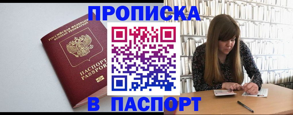 где прописаться в Стерлитамаке