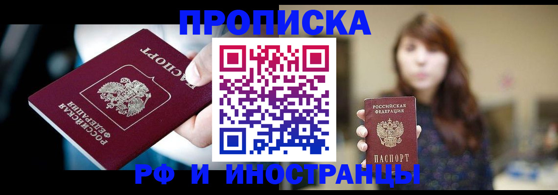 прописка законно в Стерлитамаке