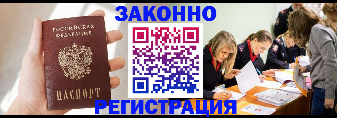 прописка в Стерлитамаке